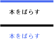 本をばらす